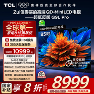 TCL電視 85Q9L Pro 85英寸 QD-Mini LED 蝶翼星曜屏 萬象分區(qū) 絢彩XDR4500nits 超薄 國家補貼20% Q9K
