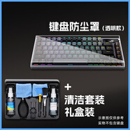 卡銳聯(lián)邁從k99機(jī)械鍵盤防塵罩X75亞克力G98 pro保護(hù)膜gx87透明防水保護(hù)殼客制化MCHOSE鍵帽收納防塵蓋G87 透明款+9合一清潔套裝 邁從ACE68/Ace68Air