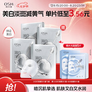 歐詩(shī)漫（OSM）小白燈美白面膜15片補(bǔ)水保濕護(hù)膚品面膜男女