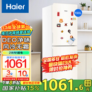 Haier海爾冰箱小型雙開(kāi)門(mén)小冰箱家用家電超薄風(fēng)冷無(wú)霜迷你DEO凈味保鮮二門(mén)智能電冰箱國家補貼 新品米白190升雙門(mén)風(fēng)冷無(wú)霜冰箱