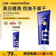 C咖美白洗面奶100g氨基酸深層清潔控油保濕淡斑男女七夕情人節(jié)禮物