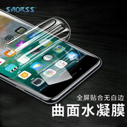 Smorss 適用蘋(píng)果SE2/8/7/6/6s非鋼化高清水凝膜 iphoneSE2/8/7/6s/6手機(jī)膜 全屏覆蓋高清手機(jī)軟膜