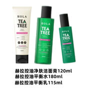 赫拉HOLA赫拉茶樹植物調(diào)理潔面膏水乳精華洗面奶面膜泥保濕護膚品套裝 潔面+水+乳（茶樹3件套）
