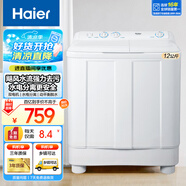 海爾半自動洗衣機(jī)大容量家用雙缸洗衣機(jī)雙桶雙電機(jī)強(qiáng)勁動力洗脫分離防鼠底座漏電保護(hù)操作簡單 【經(jīng)典耐用款】12公斤+噴淋漂洗+可定時+帶腳輪