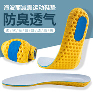 運動(dòng)減震透氣吸汗鞋墊加厚軍訓久站不累高彈鞋墊夏季軟底舒適鞋墊 黃色 35
