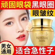 碧迪思（BIDISI）眼霜去細(xì)紋去眼袋黑眼圈熬夜神器緊致抗皺紋魚尾紋脂肪粒 一瓶30g