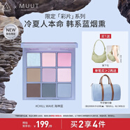 3CE九宮格眼影盤海神藍Chill Wave冷波藍限定MUUT聯(lián)名生日禮物送女友