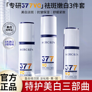 夢希藍377水乳套裝精華乳液面霜補水祛斑美白抗皺生日禮物送女友實用 水+乳+精華（水乳三件套）