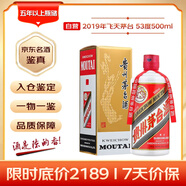 茅臺(tái) 2019年 飛天 醬香型白酒 53度 500ml 單瓶裝 陳年老酒 收藏禮贈(zèng)【名酒鑒真】