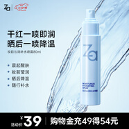 姬芮（ZA）妝前潤(rùn)膚保濕水小分子補(bǔ)水噴霧80ml七夕禮物