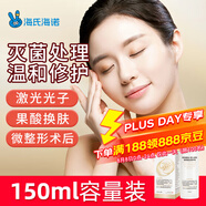 海氏海諾醫(yī)用重組Ⅲ型人源化膠原蛋白敷料修護(hù)液乳液精華無菌型150ml/瓶