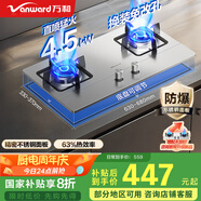 萬和（Vanward）【B7·4.5kW】燃?xì)怆p灶具猛火煙灶聯(lián)動家電以舊換新國家補貼20%嵌入式家用煤氣爐臺B7B53液化氣