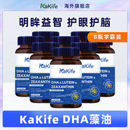 KAKIFE藻油DHA兒童補腦kakife學生記憶力增強腦動力軟膠囊 8瓶學.霸裝【推薦多瓶】
