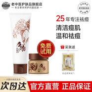 老中醫(yī)痘清祛痘產(chǎn)品套裝控油疏通毛孔改善粉刺閉口修護(hù)痘痘肌抗痘無(wú)激素 【輕度痘痘】痘清洗面奶+祛痘霜