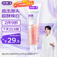 舒客美白酵素牙膏 美白牙齒去黃去漬清新口氣 120g白桃香型新老隨機發(fā)