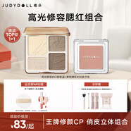 橘朵（Judydoll）【高光修容腮紅組合】高光修容綜合盤粉餅修容單色腮紅眼影二合一