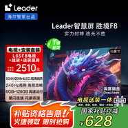 統(tǒng)帥65英寸504分區(qū)MiniLED包安裝版【固定掛架送裝一體】海爾智家出品L65F8智慧屏240Hz電視國(guó)家補(bǔ)貼
