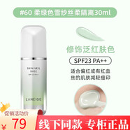 蘭芝（LANEIGE）雪紗隔離妝前防曬乳 打底修顏遮瑕清透提 紫隔離官店旗艦 蘭芝隔離綠色60號30ml 【線(xiàn)下專(zhuān)柜全碼款】