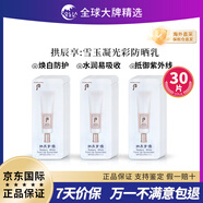 后（The history of Whoo）水乳精華護膚品體驗裝煥白補水保濕旅行出差攜帶抗氧化面霜小樣 雪玉凝煥白防曬隔離小樣1ml*30片