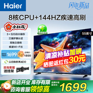 海爾（Haier）電視 2025新品小紅花H5C 144Hz高刷高色域全面屏 智能4K一級(jí)能效 超薄彩電液晶游戲平板電視機(jī) 55英寸 三重護(hù)眼一級(jí)能效3+32G