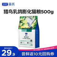LEGENDSANDY藍(lán)氏全價(jià)貓糧成貓幼貓生骨肉凍干糧 獵鳥乳鴿500g