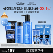 歐萊雅男士水能保濕三件套裝補(bǔ)水洗面奶水乳護(hù)膚品實(shí)用生日禮物送男朋友