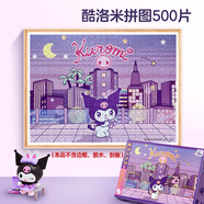 北斗500片成人拼圖酷洛米兒童智力創(chuàng)意減壓治愈玩具男女孩生日禮物