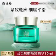百雀羚（PECHOIN）綠寶石淡紋修護精華霜（輕盈型）25G抗皺緊致品質(zhì)國貨七夕禮物