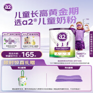 a2奶粉 紫聰聰 兒童學(xué)生奶粉 含維生素D+DHA【4-12歲】750g