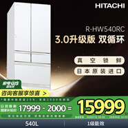 日立（HITACHI）540L日立冰箱日本原裝進(jìn)口真空保鮮自動(dòng)制冰大容量零嵌風(fēng)冷無(wú)霜國(guó)家補(bǔ)貼雙循環(huán)R-HW540RC水晶白色