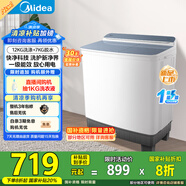 美的（Midea）洗衣機(jī)半自動(dòng)雙桶 MP12S166 12公斤大容量 一級(jí)能效 雙缸雙桶洗衣機(jī) 以舊換新 家電國(guó)家補(bǔ)貼20%