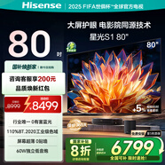 海信激光電視 星光S1 80英寸三色 大屏護(hù)眼 AI智能以舊換新家電國家補(bǔ)貼20% 80L6N 75-80英寸