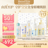 mama&kids【送禮】嬰幼兒高端洗護禮盒新生兒清潔洗護保濕補水防曬套裝