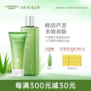 璦露德瑪蘆薈原液爽膚水 修護(hù)滋養(yǎng)補(bǔ)水保濕曬后舒緩護(hù)膚品化妝水蘆薈凝膠 【組合裝】原液460ml+凝膠114g