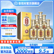杏花村【送禮】汾酒 白酒 金質(zhì) 高度 清香型白酒  新老款隨機發(fā)送禮自飲 53度 500mL 6盒 金質(zhì)8整箱