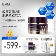 evm重組膠原抗皺面霜緊致淡紋輕齡霜改善松垮保濕霜（清潤(rùn)版）50g