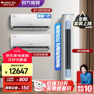 格力（GREE）新能效 自清潔 空調(diào)組合套裝 店鋪套裝 大1匹云佳+1.5匹云佳+3匹云逸
