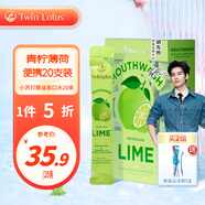 雙蓮TwinLotus小蘇打精油漱口水清新口氣 巴西綠蜂膠條狀便攜泰國進口 【便攜條裝20條裝】青檸薄荷味