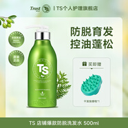 SHAMPOO TS洗發(fā)水帝葉斯防脫強(qiáng)韌固發(fā)育發(fā)洗頭膏控油蓬去屑洗發(fā)露洗發(fā)膏 防脫洗發(fā)水 500ml*1瓶
