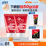 高夫多效凈顏潔面乳80g*2 補(bǔ)水保濕男士護(hù)膚洗面奶控油清潔毛孔