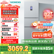 西門子（SIEMENS）306升風冷無霜三門家用冰箱 家電國家補貼以舊換新 三開門 大容量 鎖水保鮮 雙效過濾 KG32HA26EC