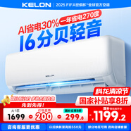 科龍空調(diào)靜省電QS 新一級(jí)能效 臥室變頻冷暖 輕音大風(fēng)量 AI高效省電臥室掛機(jī) 以舊換新國(guó)家補(bǔ)貼 大1匹 一級(jí)能效 26QS