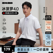 利郎【李光潔同款】冰菠蘿4.0莫代爾短袖polo衫男涼感夏季25新款半袖 白（G5XTX8362Y） 25新升級(jí) M 165/84A