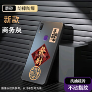 卡亦族膚感磨砂適用vivoY85手機(jī)殼國(guó)風(fēng)新款vivoY85A保護(hù)套耐臟防摔簡(jiǎn)約高檔硬殼高顏值全包軟邊框 商務(wù)灰【發(fā)財(cái)】磨砂殼 vivoY85