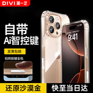 第一衛(wèi)【自帶AI按鍵】適用蘋果16pro手機殼 iPhone16Pro保護套氣囊防摔超薄鏡頭全包硅膠軟殼大氣囊