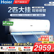 海爾（Haier）空調(diào)凈省電1.5匹/1匹新一級能效掛機(jī)內(nèi)外自清潔快速冷暖變頻出租房家用臥室空調(diào) 2匹 一級能效 【勁風(fēng)】超大風(fēng)量+躍頻科技