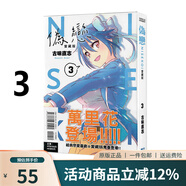 臺(tái)版漫畫 偽戀 1-4 5 6 7 愛(ài)藏版 可單拍 首刷限定版 普版 東立出版 綠山墻動(dòng)漫 偽戀 愛(ài)藏版 3 普版
