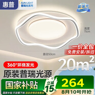 惠普普瑞護眼led吸頂燈臥室燈書房奶油風燈具2390-71瓦適20㎡包安裝