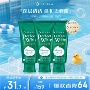 珊珂舒緩溫和潔面100g*3支裝洗面奶潔面乳控油清爽深層清潔溫和無刺激