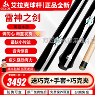 艾拉克（ECLAT）艾拉克ECLAT沖跳一體桿沖球桿雷神之劍美式開球桿黑八九球炸球桿 艾拉克跳桿雷神之劍（黑檀木款）